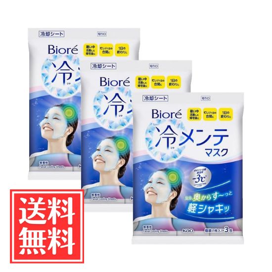 花王ビオレ冷メンテマスク無香性個包...