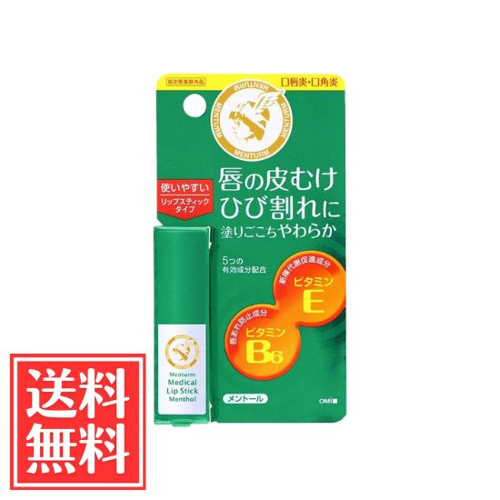 近江兄弟社 メンターム 薬用 メディカル リップスティック Mn 3.2g 単品 送料無料