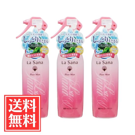 ヤマサキ La Sana ラサーナ 海藻 モイスト ヘアミスト 200g x 3個 セット 送料無料