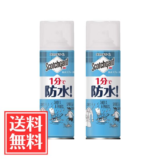 3M スリーエム スコッチガード 防水スプレー 速効性 170ml x 2個 セット 送料無料