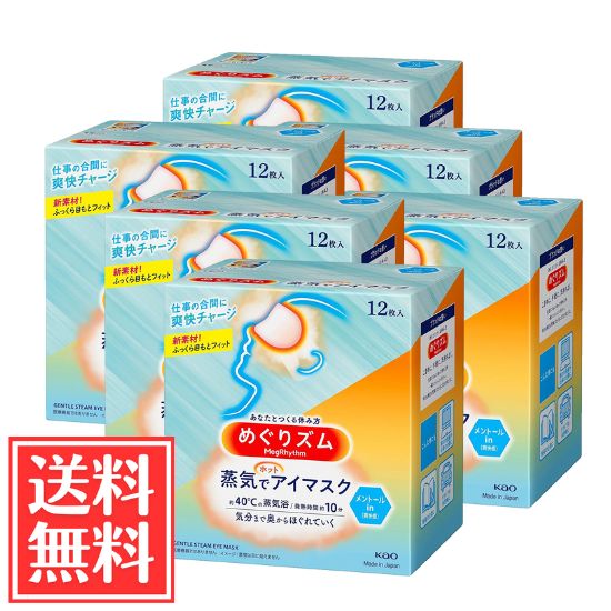 花王 めぐりズム 蒸気でホットアイマスク メントールin 12枚入 x 6個 セット 送料無料...