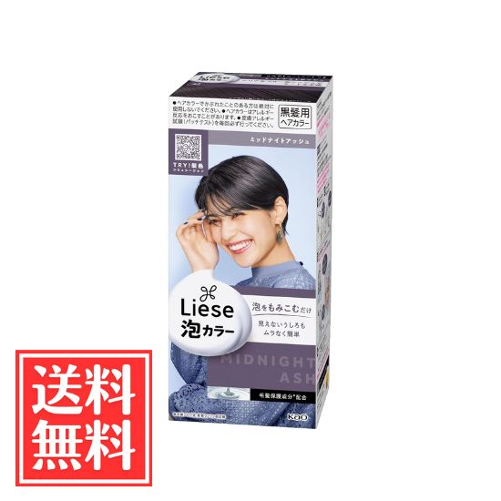 花王 リーゼ 泡カラー ミッドナイトアッシュ 108ml 単品 送料無料