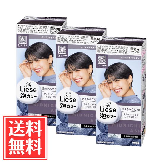 花王 リーゼ 泡カラー ミッドナイトアッシュ 108ml x 3個 セット 送料無料