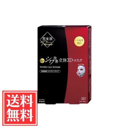 樂天商城 - クラシエ 肌美精 プレミア 薬用 シワ改善 立体3Dマスク 3枚入 単品 送料無料