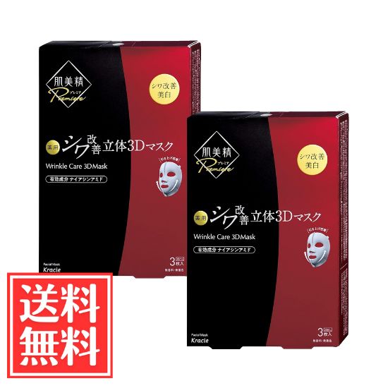 樂天商城 - クラシエ 肌美精 プレミア 薬用 シワ改善 立体3Dマスク 3枚入 x 2個 セット 送料無料