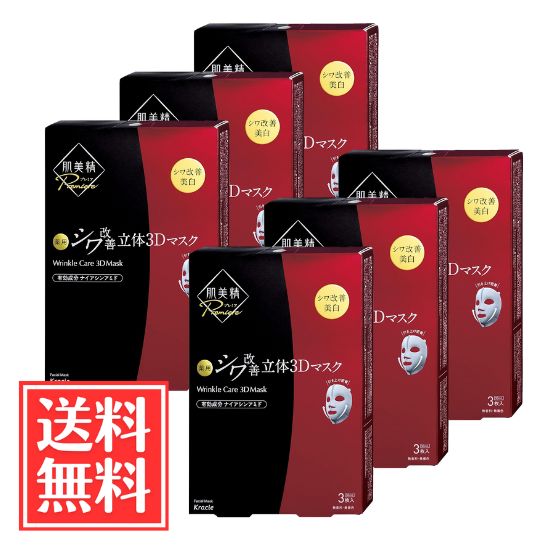 クラシエ 肌美精 プレミア 薬用 シワ改善 立体3Dマスク 3枚入 x 6個 セット 送料無料