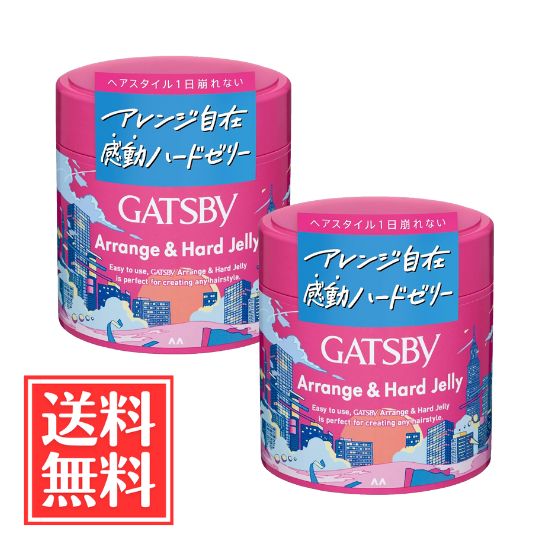 マンダム GATSBY ギャツビー アレンジ＆ハードゼリー ヘアジェル メンズ 230g x 2個 セット 送料無料 ..