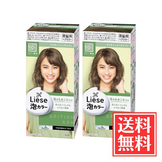 花王 リーゼ 泡カラー ブリティッシュアッシュ 108ml x 2個 セット 送料無料
