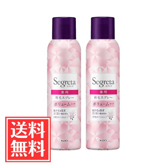 花王 セグレタ 育毛スプレー ボリュームケア 170g x 2個 セット 送料無料