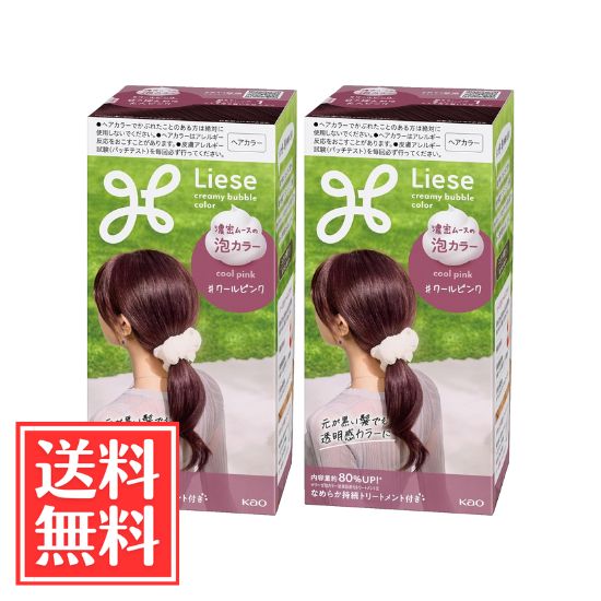 花王 リーゼ 泡カラー 黒髪用 クールピンク 115ml x 2個 セット 送料無料