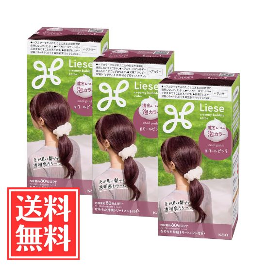花王 リーゼ 泡カラー 黒髪用 クールピンク 115ml x 3個 セット 送料無料