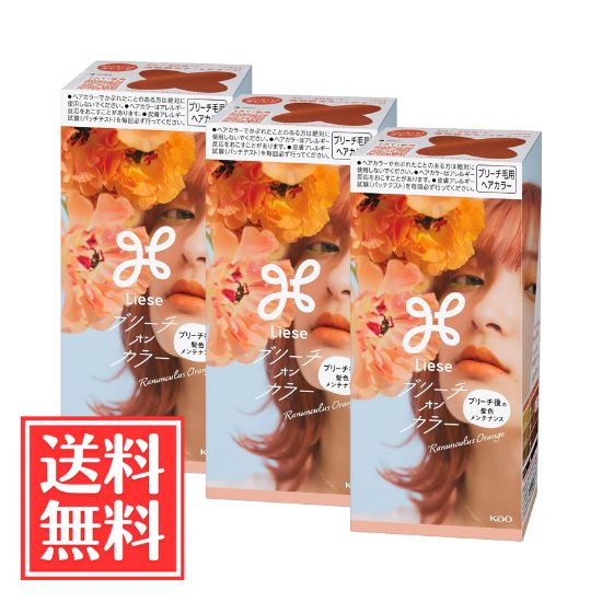 花王 リーゼ ブリーチオンカラー ラナンキュラスオレンジ 108ml x 3個 セット 送料無料