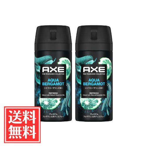 ユニリーバ AXE アックス プレミアムフレグランス ボディスプレー アクアベルガモット 70g x 2個 セット 送料無料(4.0)