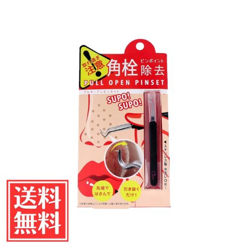 樂天商城 - コジット 角質除去 プルオープンピンセット 単品 送料無料