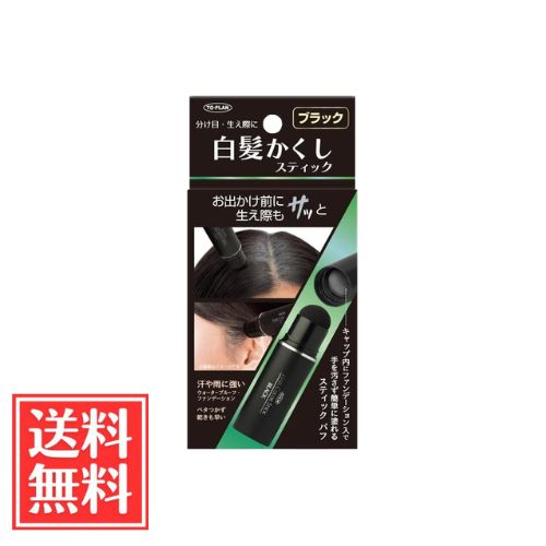 樂天商城 - TO-PLAN トプラン 白髪かくし スティック ブラック 4g 単品 送料無料