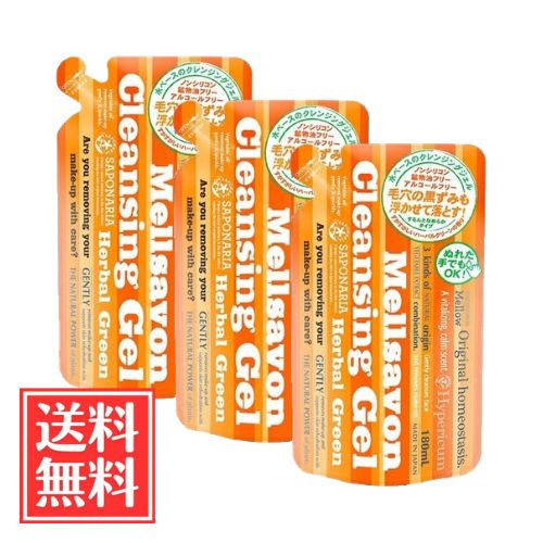 樂天商城 - メルサボン クレンジングジェル ハーバルグリーン 詰替 180ml x 3個 セット 送料無料