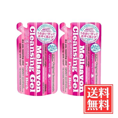 樂天商城 - メルサボン クレンジングジェル フローラルハーブ 詰替 180ml x 2個 セット 送料無料