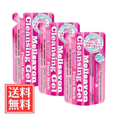 樂天商城 - メルサボン クレンジングジェル フローラルハーブ 詰替 180ml x 3個 セット 送料無料