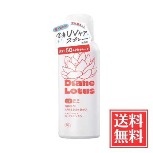 ネイチャーラボ ダイアン ロータス シャイニーオイルUVスプレー ヘア＆ボディ 90g 単品 送料無料