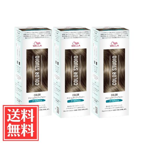 ウエラ カラースタジオ ヘアカラー クールアッシュ クリームタイプ (60g + 60g) x 3個 セット 医薬部外品 送料無料