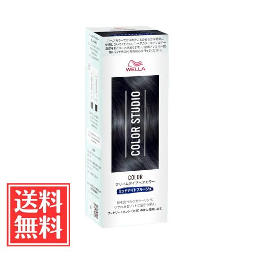 ウエラ カラースタジオ ヘアカラー ミッドナイトブルージュ クリームタイプ (60g + 60g) 単品 医薬部外品 送料無料