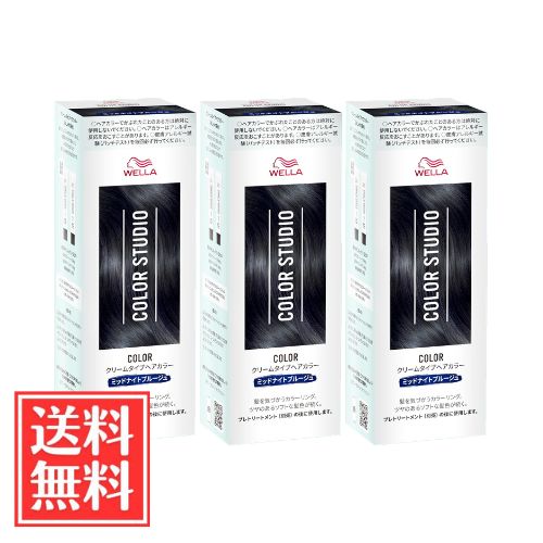 ウエラ カラースタジオ ヘアカラー ミッドナイトブルージュ クリームタイプ (60g + 60g) x 3個 セット 医薬部外品 送料無料