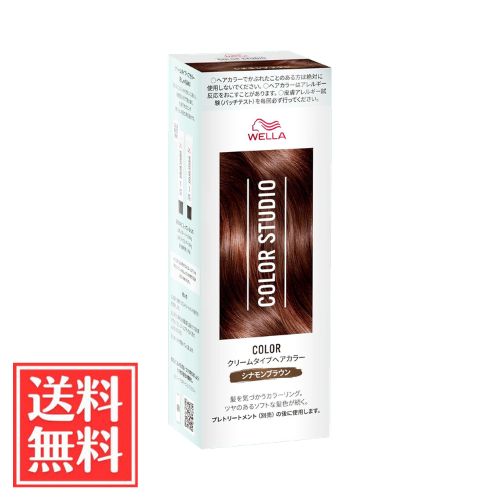 ウエラ カラースタジオ ヘアカラー シナモンブラウン クリームタイプ (60g + 60g) 単品 医薬部外品 送料無料