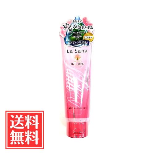 Rakuten - ヤマサキ La Sana ラサーナ 海藻 スムース ヘアミルク 120g 単品 送料無料