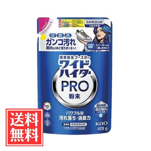 花王 ワイドハイター PRO 粉末 つめかえ用 420g 単品 送料無料