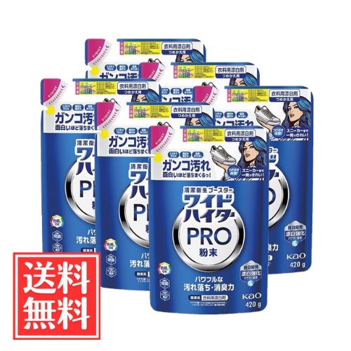 花王 ワイドハイター PRO 粉末 つめかえ用 420g x 6個 セット 送料無料