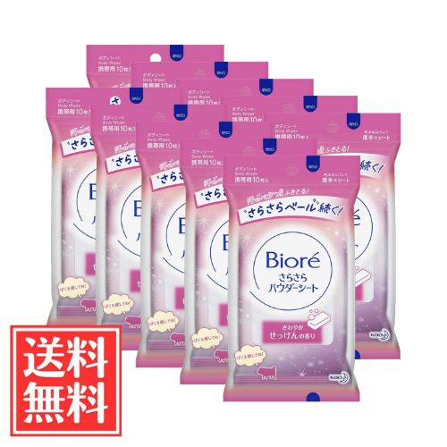 花王 ビオレ さらさらパウダーシート せっけんの香り 携帯用 10枚 × 10個 セット 送料無料