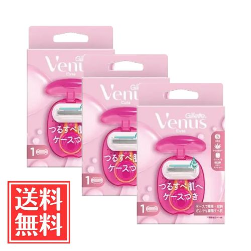 【商品詳細】 ●ケースつきで簡単に収納！お出かけ先でもデートでもいつでもどこでも瞬間すべ肌さわりたくなるつるすべ感！ ●うるおいグライドジェル：お肌を保護するグライドジェルびっくりする剃り心地。アロエ配合。なめらかシェービング。 ●スキンフィット：太陽の光で気づく、剃りきれてない、スキンフィットで剃り残しを防ぐ！密着シェービング。 ●スキンクッション：剃ってるときのひりつき感、軽減　クッションが肌への刃の圧を抑える。肌まもってシェービング。 ●ヴィーナスの替刃は、ヴィーナスVIOを除くヴィーナスのハンドルに使用できます。 【使用上の注意】 ●子供の手が届かないところに保管してください。 ●シェービング以外の目的に使用しないでください。 ●使用後は刃先を洗って、よく水を切り、お子様の手の届かないところに保管してください。 ●ご使用の際には、弊社製シェービングジェル等をご使用の上、刃を横滑りさせないよう十分ご注意ください。 ●ホルダーを落としたりした場合、刃を損傷することがあります。そのような場合は、新しい替刃と交換してご使用ください。 ●けがの原因になりますので、改造、分解はしないでください。