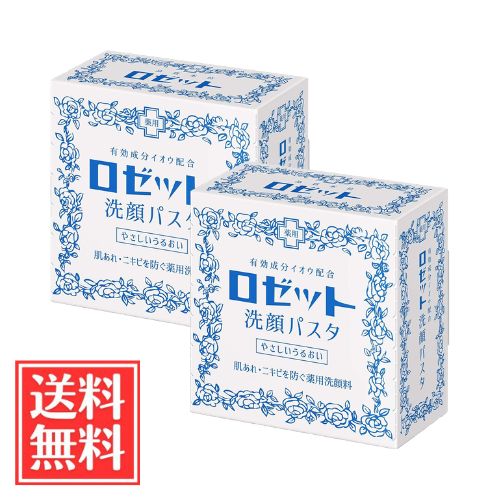 ロゼット 洗顔パスタ 青 荒性肌 90g x 2個 セット 送料無料