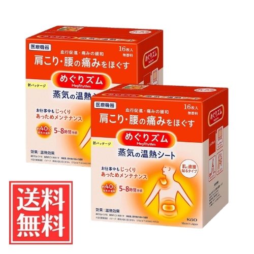 花王 めぐりズム 蒸気の温熱シート 肌に直接貼るタイプ 16枚入 x 2個 セット 送料無料