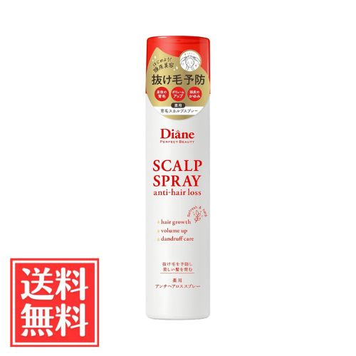 【商品詳細】 ●頭皮環境を整えて健やかに。 ●抜けにくく美しい髪を育む頭皮用スプレー。 ●リフレッシュ＆ハーブの香り。 【効能・効果】 脱毛の予防、育毛、毛生促進、発毛促進、薄毛、病後・産後の脱毛、養毛、フケ、かゆみ 【原材料・成分】 グリチルリチン酸ジカリウム、D-パントテニルアルコール、センブリエキス、ニンジンエキス、ダイズエキス、l-メントール、dl -カンフル、無水エタノール、ジメチルエーテル、香料 【使用方法】 ●容器を上下によく振ってからお使いください。 ●ご使用前に容器を上下によく振り、頭皮に適量を直接スプレーし、よくなじませながらマッサージしてください。 ※上向き使用してください。 【注意事項】 ●お肌や頭皮に異常が生じていないかよく注意して使用してください。 ●お肌や頭皮に合わないとき即ち次のような場合には、使用を中止してください。そのまま使用を続けますと、症状を悪化させることがありますので、皮膚科専門医等にご相談されることをおすすめします。 （1）使用中、赤味、はれ、かゆみ、刺激、色抜け（白斑等）や黒ずみ等の異常があらわれた場合 （2）使用したお肌や頭皮に、直射日光にあたって上記のような異常があらわれた場合 ●傷やはれもの、しっしん等、異常のある部位にはお使いにならないでください。 ●目に入ったときは直ちに水または、ぬるま湯で洗い流してください。異物感が残る場合は眼科医に相談してください。 ●目や粘膜付近では使用しないでください。 ●同じ箇所に連続して3秒以上噴射しないでください。 ●直接吸入しないように注意してください。 ●使用後は必ずしっかりとキャップを閉めてください。 ●缶を横向きや下向きにしたまま使用しないでください。ガスだけが抜けて最後まで使用できなくなる場合があります。 ●極端に高温または低温の場所、直射日光の当たる場所には保管しないでください。 ●乳幼児の手の届かない場所に保管してください。