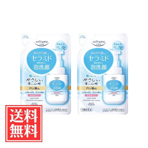 【商品紹介】 ●ふわとろ、やわらか泡が、汚れを1度ですっきりと落とし、しっとり肌に洗い上げます。 ●うるおいを保つ機能に優れたセラミド・アミノ酸を配合。 ●植物由来洗浄成分配合。無香料・無着色。パッチテスト済み。 【原材料・成分】 水・DPG・ココイルグリシンK・ソルビトール・ヤシ脂肪酸K・ラウリルベタイン・コカミドプロピルベタイン・グリセリン・セリン・BG・EDTA-2Na・EDTA-3Na・PEG-3コカミド・(メタクリル酸グリセリルアミドエチル／メタクリル酸ステアリル)コポリマー・塩化Na・炭酸水素Na・フェノキシエタノール 【使用上の注意】 ●容器の中に、水が入らないようご注意ください。 ●直接水がかかる状態でポンプを押さないでください。 ●容器を振ったり、傾けた状態で使用すると泡にならない、またはポンプが押せなくなります。 ●高温・低温の場所には置かないでください。 ●低温で白く濁ったり、沈殿(または浮遊物)が出ることがありますが、室温でもとに戻りますので、品質に問題はありません。 ●低温下でまれに沈殿が生じ、ポンプが押しにくくなったり、詰まったりすることがあります。その場合は、室温に戻してお使いください。 ●つめかえる際は、必ず中身を使い切ってください。 ●必ず、使い終わったソフティモ 泡洗顔CE のボトルにつめかえてください。 ●雑菌の混入を防ぐため、ボトルやポンプは洗わずにつめかえてください。洗った場合はよく乾かしてください。 ●中身を使い切ってから全量をつめかえてください。水や他の製品と混ぜないでください。 ●衛生的にお使いいただくため、3回程度つめかえたあとは、新しい本体ボトルをお求めいただくことをおすすめします。 ●袋を強く持って切ると、液が飛び出ることがありますのでご注意ください。 ●床面などにこぼれた場合、足もとがすべりやすくなりますのでご注意ください。(こぼれたときは、洗剤などでふきとってください。) ●お肌に異常が生じていないかよく注意して使用してください。 ●傷やはれもの・湿しん等、お肌に異常のあるときはお使いにならないでください。 ●使用中、赤味・はれ・かゆみ・刺激、色抜け(白斑等)や黒ずみ等の異常があらわれた場合は、使用を中止し、皮ふ科専門医等へご相談ください。そのまま使用を続けますと症状が悪化することがあります。