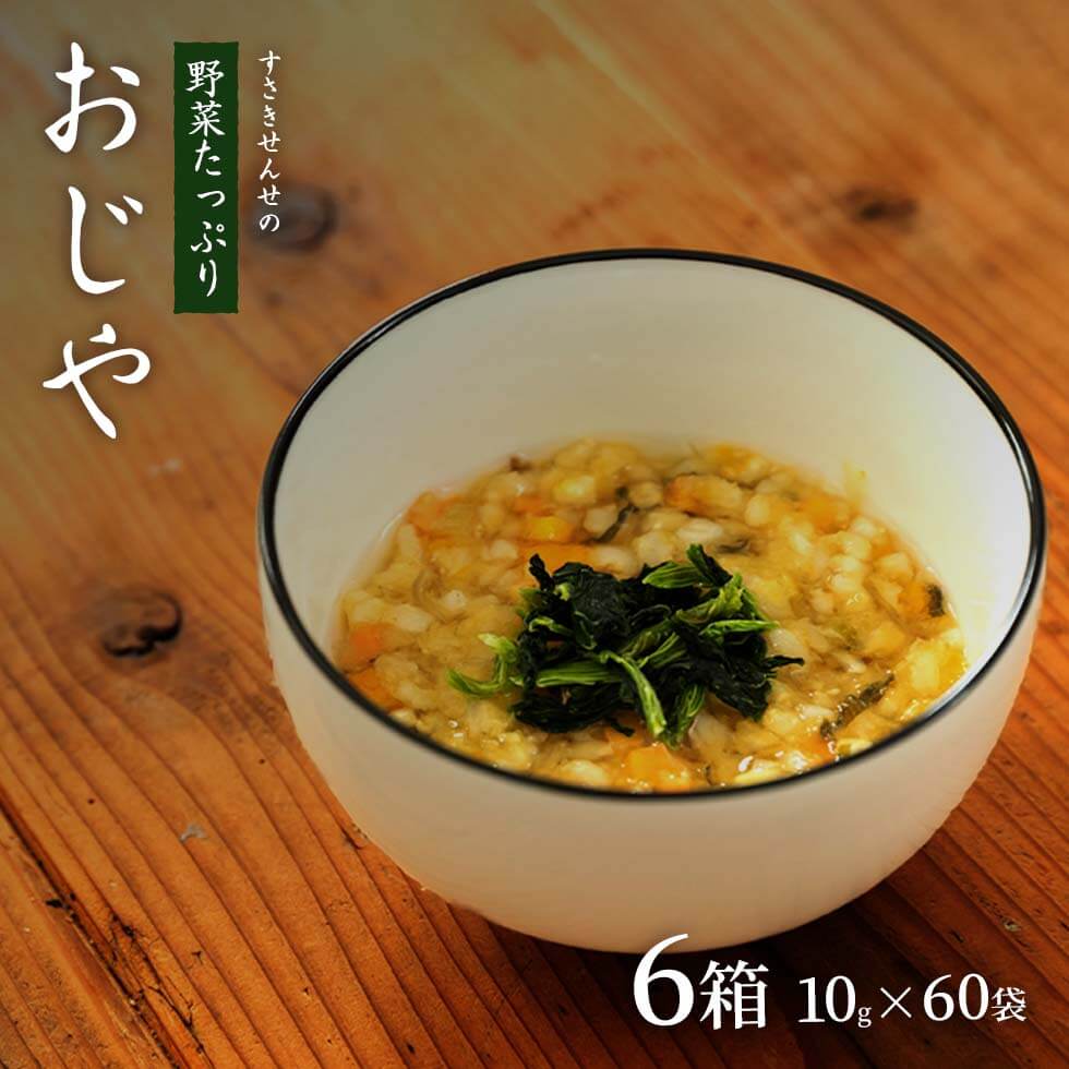 【獣医師監修／須崎動物病院オリジナル商品】すさきせんせの野菜たっぷりおじや6箱セット｜ 無添加 安心 手作り ドッグフード キャットフード ペットフード 安全 須崎恭彦 須崎動物病院 健康 …