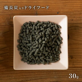 【獣医師監修／須崎動物病院オリジナル商品】｜備長炭ドライフード30g ｜無添加 安心 手作り ドライフード ドッグフード キャットフード ペットフード 安全 須崎恭彦 須崎動物病院 健康 備長炭 老廃物 デトックス 紀州備長炭 体に良い カリカリ 国産 人気のサムネイル