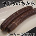 【獣医師監修／須崎動物病院オリジナル商品】まぐろのちから（ソーセージ） ｜ 無添加 安心 安全 手作りドッグフード キャットフード ペットフード 獣医師監修 須崎恭彦 須崎動物病院 人気 おすすめ 犬 猫 健康 ペット 愛犬 愛猫 まぐろ 魚 DHA EPA おやつ ジャーキー