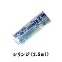 シリンジ（2.5ml）国産　無添加　安心 手作りご飯　トッピング　ドッグフード　キャットフード　ペットフード