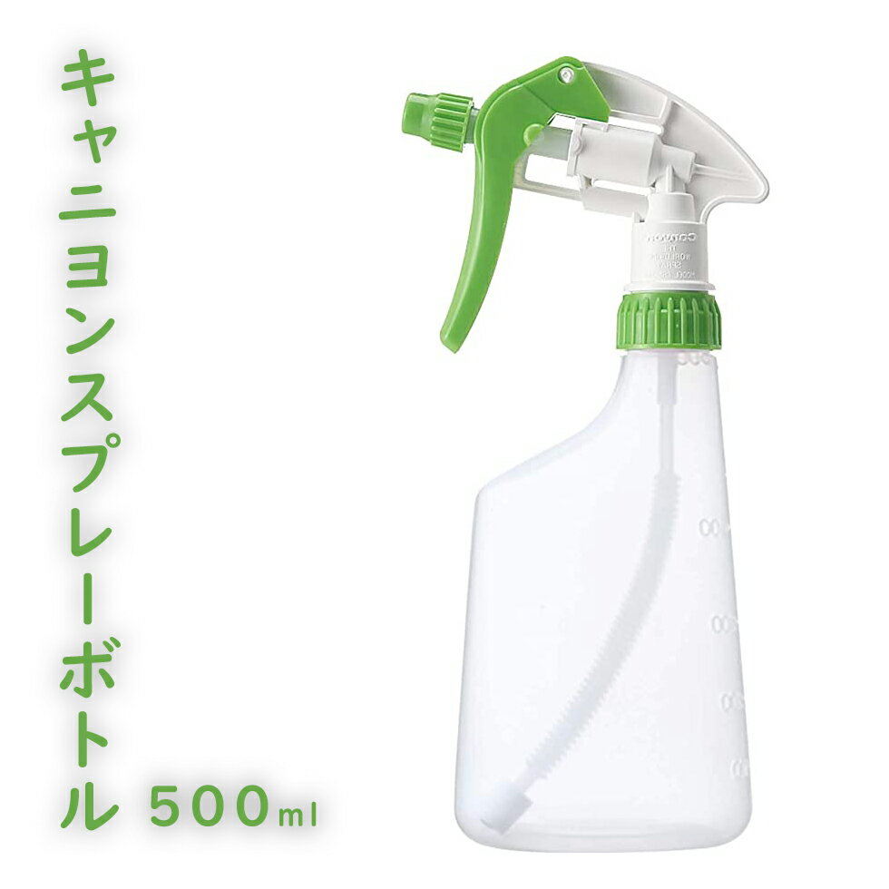 【獣医師監修／須崎動物病院オリジナル消臭剤】キャニヨンスプレーボトル（500ml）日本製国産　無添加　安心 手作り…