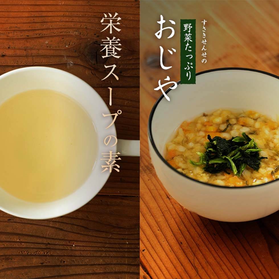 【須崎恭彦獣医師監修】【須崎動物病院オリジナル商品】野菜おじや 栄養スープセット 【国産 無添加 安心 手作りご飯 トッピング ドッグフード キャットフード ペットフード】