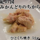 紀の国みかんどりのちから（ひと口焼き） ｜ 無添加 安心 安全 手作りドッグフード キャットフード ペットフード 獣医師監修 須崎恭彦 須崎動物病院 人気 おすすめ 犬 猫 健康 ペット 愛犬 愛猫 みかんどり 紀の国みかんどり 胸肉