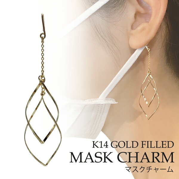 マスクチャーム リーフ ダブルマーキス 大きめ マスク アクセサリー ゴールド ピアス イヤリング ハンドメイド 日本製 大人 おしゃれ 可愛い シンプル 女性...