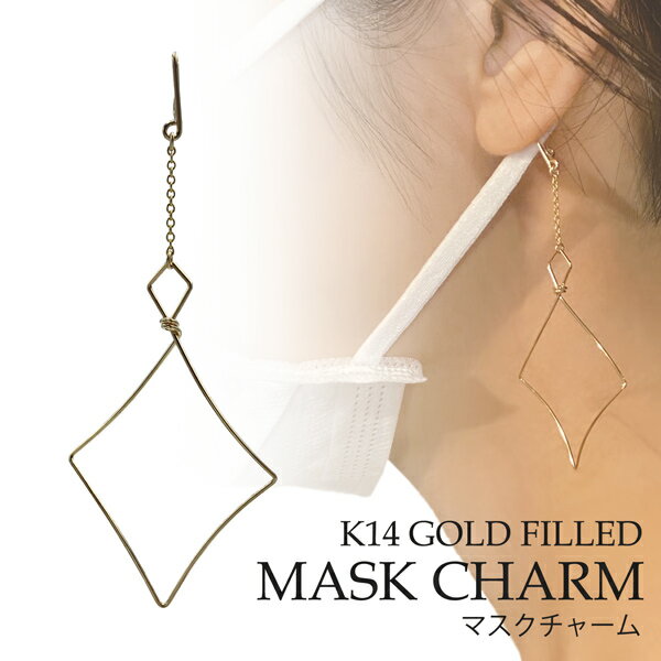 マスクチャーム ビックスクエア マスクにつける イヤリング ゴールド ハンドメイド ニッケルフリー マスクアクセサリー マスクイヤリング Lucie&G ルシー...