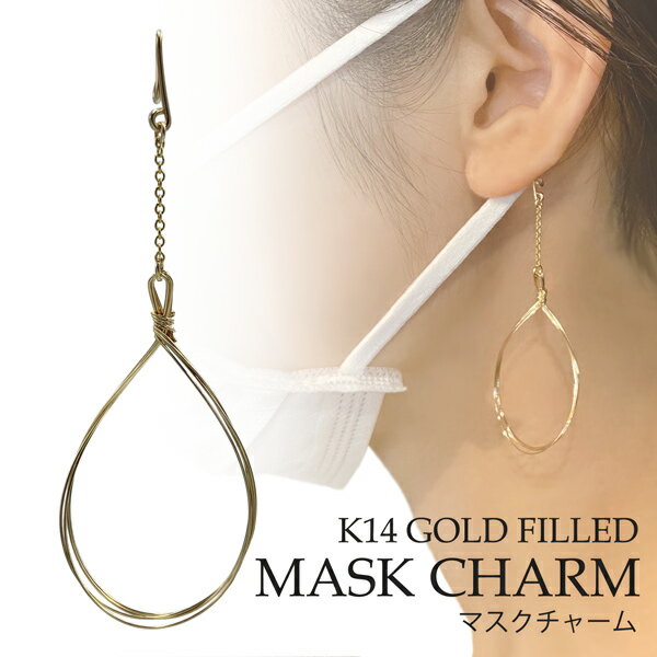 マスクチャーム つゆ型 マスク アクセサリー ゴールド ピアス イヤリング ハンドメイド 日本製 大人 おしゃれ 可愛い シンプル 女性 プレゼント ギフト L...