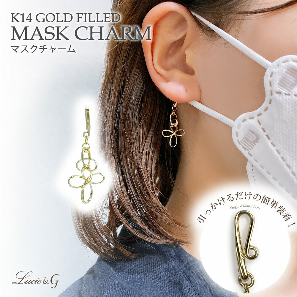 マスクチャーム クローバーデザイン マスク アクセサリー ゴールド ピアス イヤリング ハンドメイド 日本製 大人 おしゃれ 可愛い シンプル 女性 プレゼント...