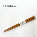 【最大3000円OFFクーポン配布中】studio m' スタジオエム グロス 栗箸 小 メール便発送 日本製 天然木