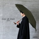 ギィ・ドゥ・ジャン Guy de Jean ギィ ド ジャン 折りたたみ傘 晴雨兼用 フランス製 送料無料 雨傘 日傘