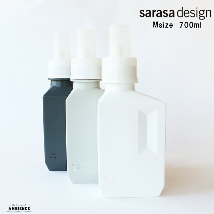 sarasa design サラサデザインb2c ランドリーボトル Mサイズ 700ml ホワイト　チャコールグレー